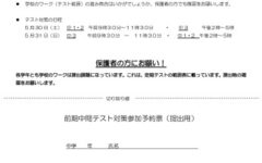 ２０２６年度前期中間テスト対策